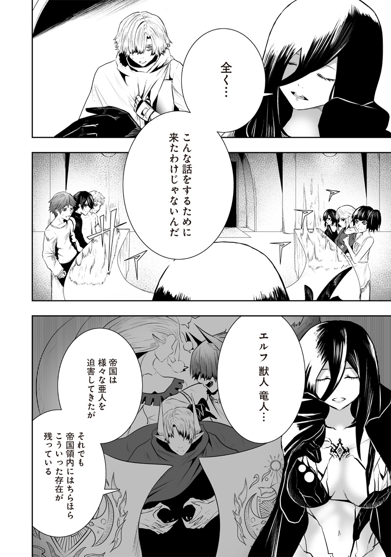 俺だけ不遇スキルの異世界召喚叛逆記~最弱スキル【吸収】が全てを飲み込むまで~ Chap 104 - Next Chap 105