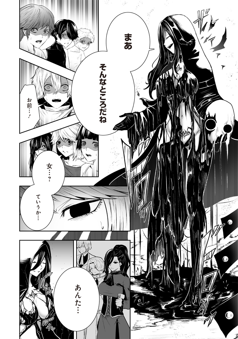 俺だけ不遇スキルの異世界召喚叛逆記~最弱スキル【吸収】が全てを飲み込むまで~ Chap 104 - Next Chap 105