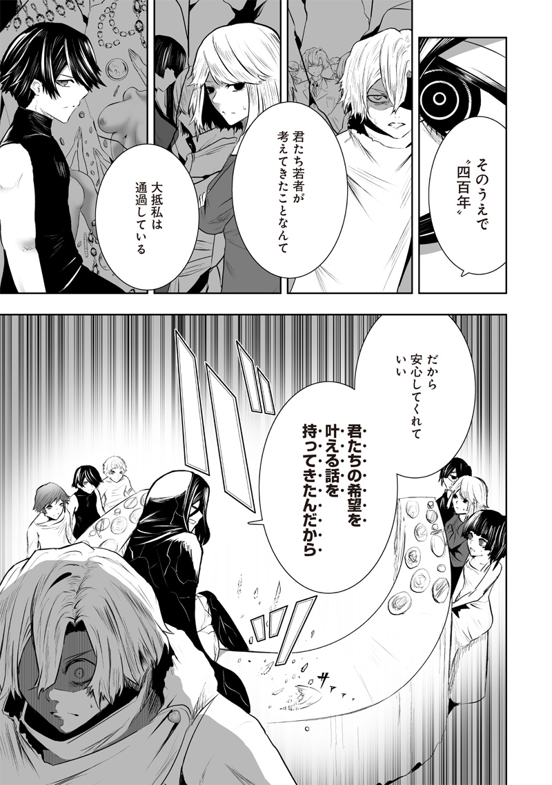 俺だけ不遇スキルの異世界召喚叛逆記~最弱スキル【吸収】が全てを飲み込むまで~ Chap 104 - Next Chap 105