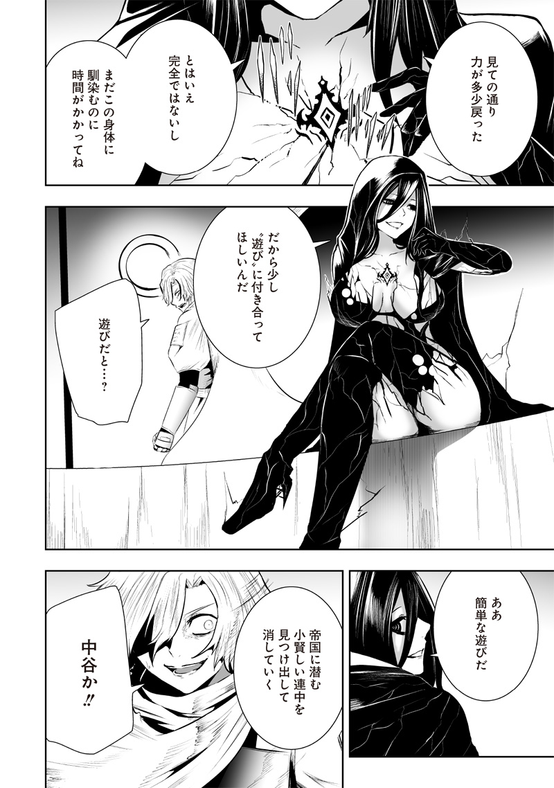 俺だけ不遇スキルの異世界召喚叛逆記~最弱スキル【吸収】が全てを飲み込むまで~ Chap 104 - Next Chap 105