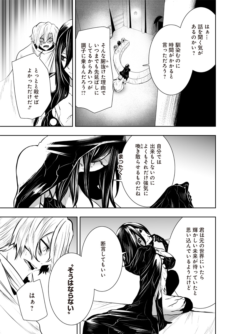 俺だけ不遇スキルの異世界召喚叛逆記~最弱スキル【吸収】が全てを飲み込むまで~ Chap 104 - Next Chap 105