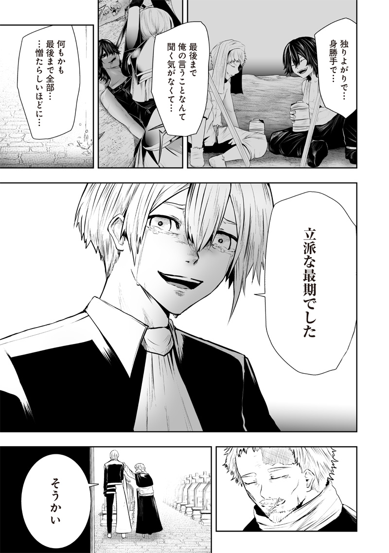 俺だけ不遇スキルの異世界召喚叛逆記~最弱スキル【吸収】が全てを飲み込むまで~ Chap 105 - Next Chap 106