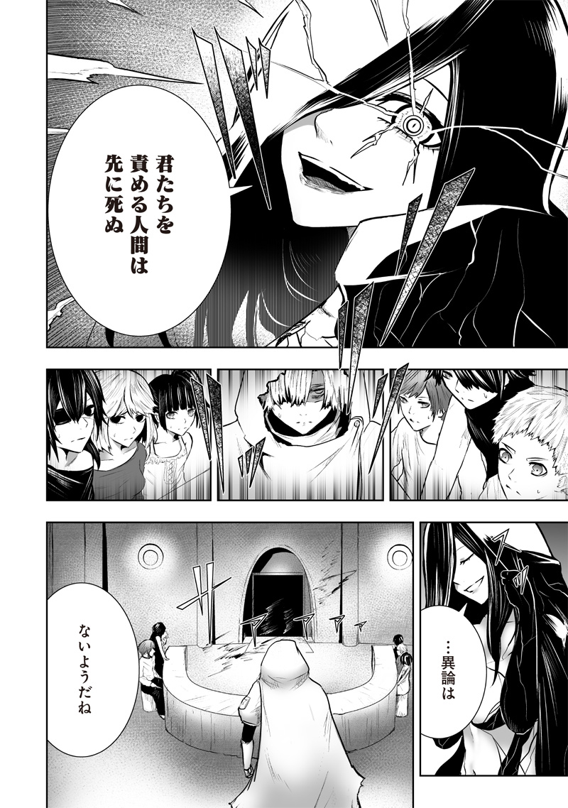 俺だけ不遇スキルの異世界召喚叛逆記~最弱スキル【吸収】が全てを飲み込むまで~ Chap 105 - Next Chap 106