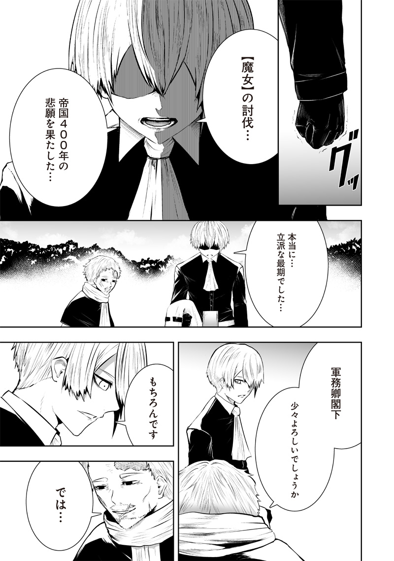 俺だけ不遇スキルの異世界召喚叛逆記~最弱スキル【吸収】が全てを飲み込むまで~ Chap 105 - Next Chap 106