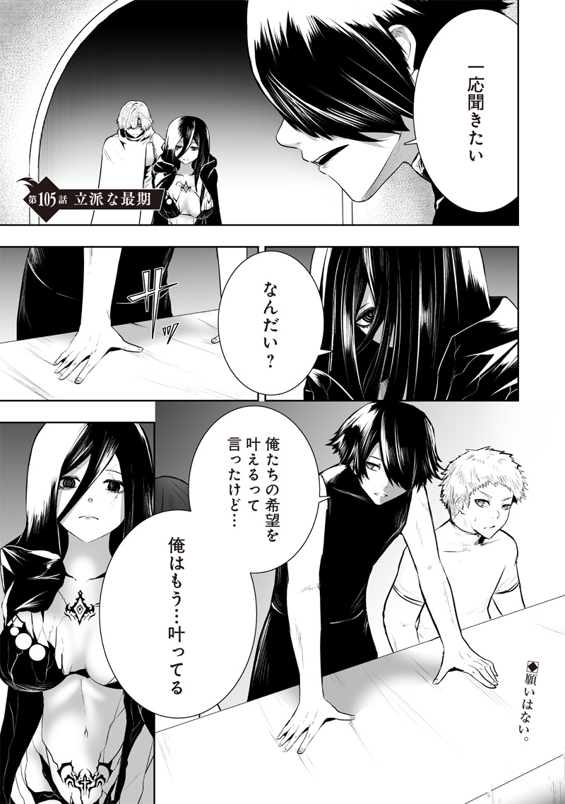 俺だけ不遇スキルの異世界召喚叛逆記~最弱スキル【吸収】が全てを飲み込むまで~ Chap 105 - Next Chap 106