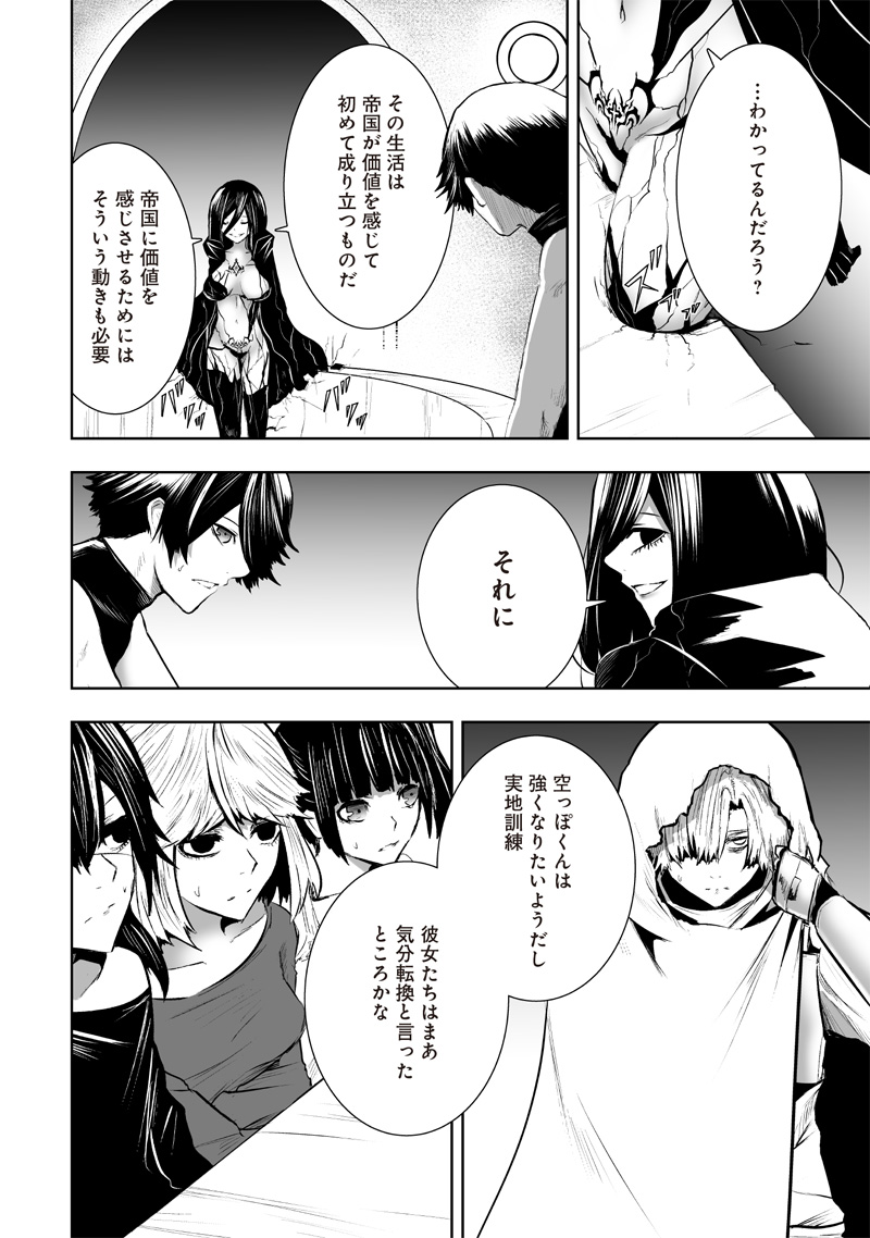 俺だけ不遇スキルの異世界召喚叛逆記~最弱スキル【吸収】が全てを飲み込むまで~ Chap 105 - Next Chap 106