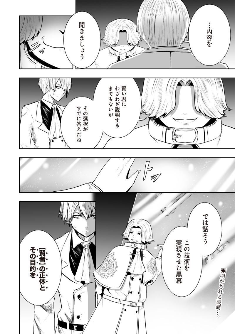 俺だけ不遇スキルの異世界召喚叛逆記~最弱スキル【吸収】が全てを飲み込むまで~ Chap 105 - Next Chap 106