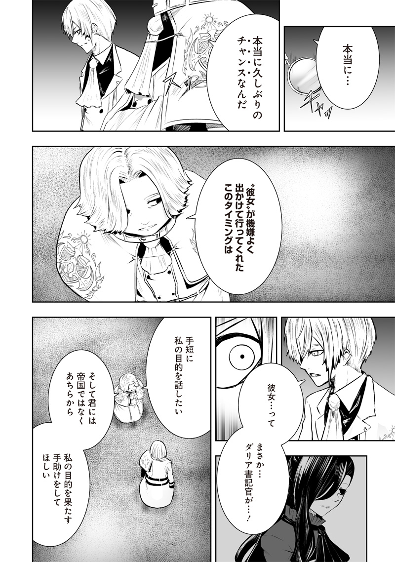 俺だけ不遇スキルの異世界召喚叛逆記~最弱スキル【吸収】が全てを飲み込むまで~ Chap 105 - Next Chap 106