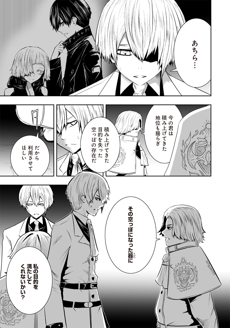 俺だけ不遇スキルの異世界召喚叛逆記~最弱スキル【吸収】が全てを飲み込むまで~ Chap 105 - Next Chap 106