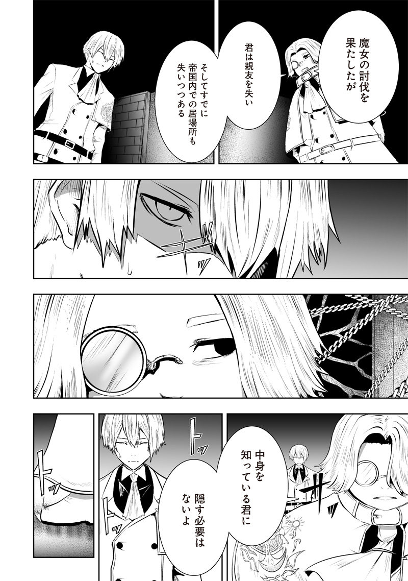 俺だけ不遇スキルの異世界召喚叛逆記~最弱スキル【吸収】が全てを飲み込むまで~ Chap 105 - Next Chap 106