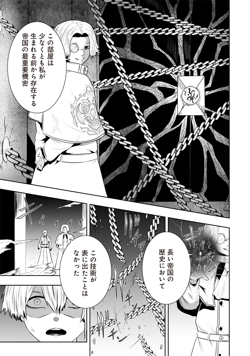 俺だけ不遇スキルの異世界召喚叛逆記~最弱スキル【吸収】が全てを飲み込むまで~ Chap 105 - Next Chap 106