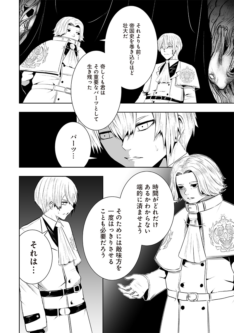 俺だけ不遇スキルの異世界召喚叛逆記~最弱スキル【吸収】が全てを飲み込むまで~ Chap 106 - Next Chap 107