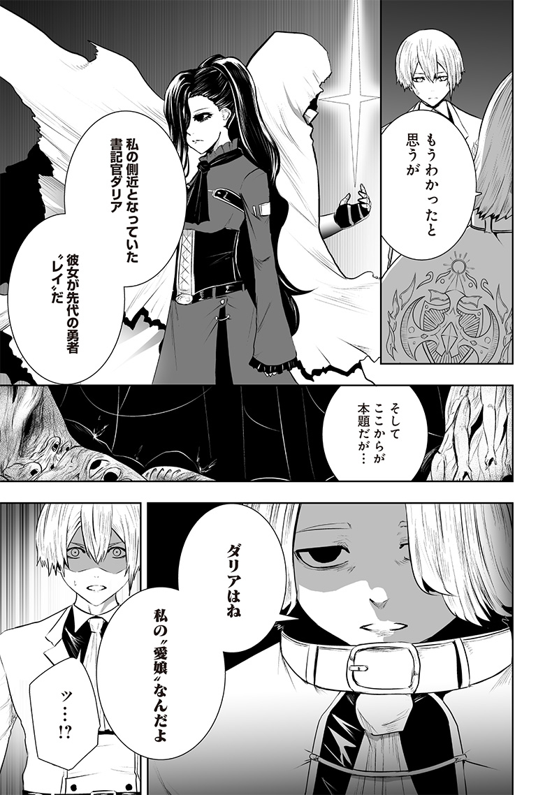 俺だけ不遇スキルの異世界召喚叛逆記~最弱スキル【吸収】が全てを飲み込むまで~ Chap 106 - Next Chap 107