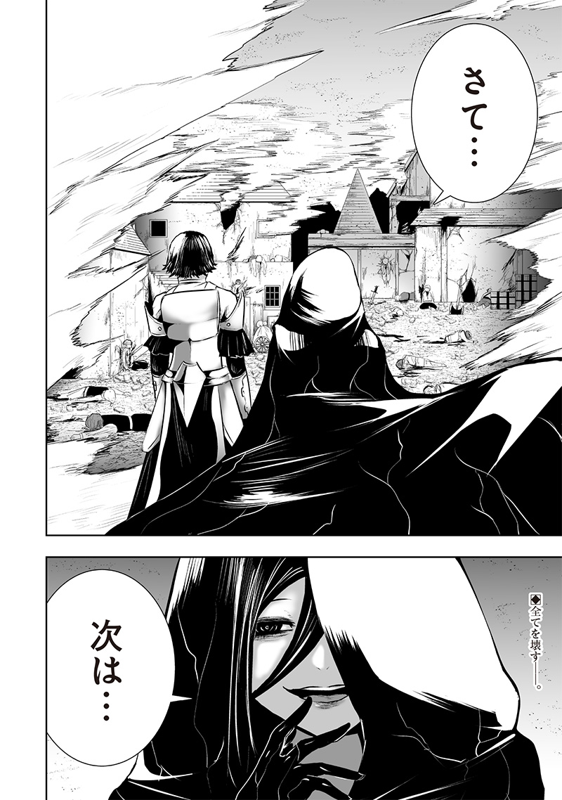 俺だけ不遇スキルの異世界召喚叛逆記~最弱スキル【吸収】が全てを飲み込むまで~ Chap 106 - Next Chap 107