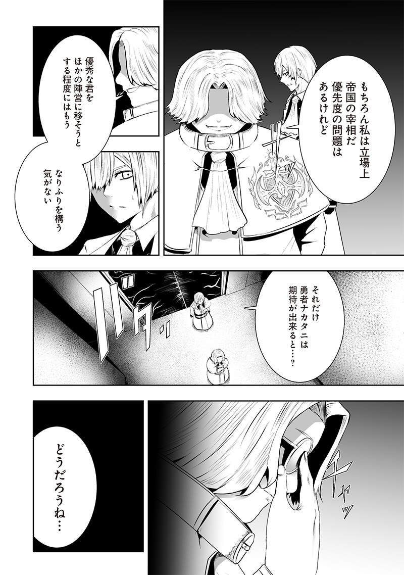 俺だけ不遇スキルの異世界召喚叛逆記~最弱スキル【吸収】が全てを飲み込むまで~ Chap 106 - Next Chap 107