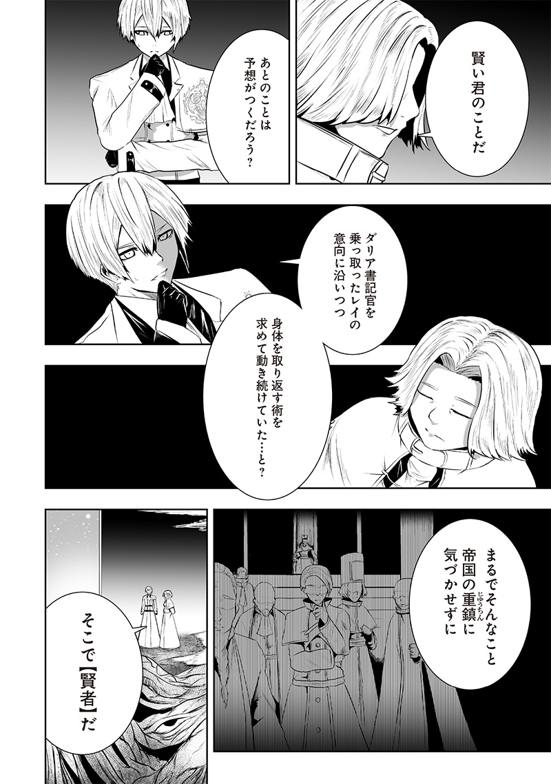 俺だけ不遇スキルの異世界召喚叛逆記~最弱スキル【吸収】が全てを飲み込むまで~ Chap 106 - Next Chap 107