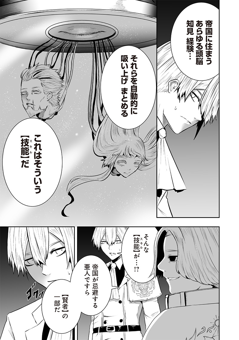 俺だけ不遇スキルの異世界召喚叛逆記~最弱スキル【吸収】が全てを飲み込むまで~ Chap 106 - Next Chap 107