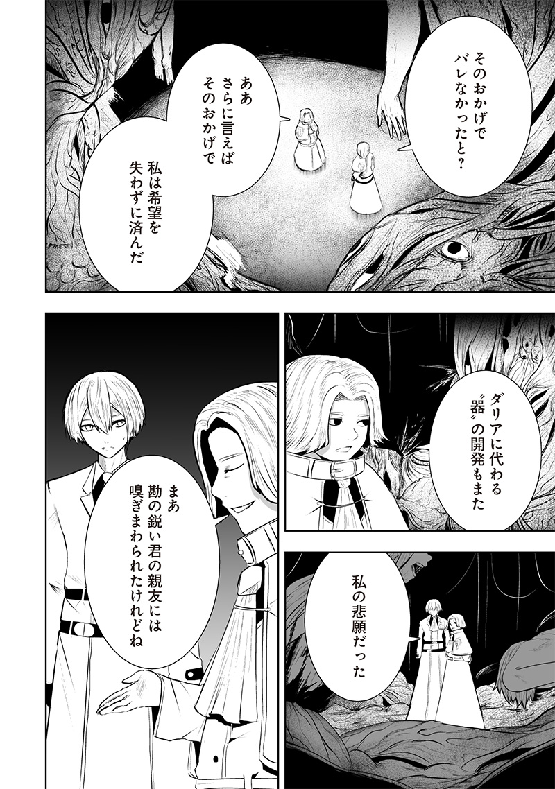 俺だけ不遇スキルの異世界召喚叛逆記~最弱スキル【吸収】が全てを飲み込むまで~ Chap 106 - Next Chap 107