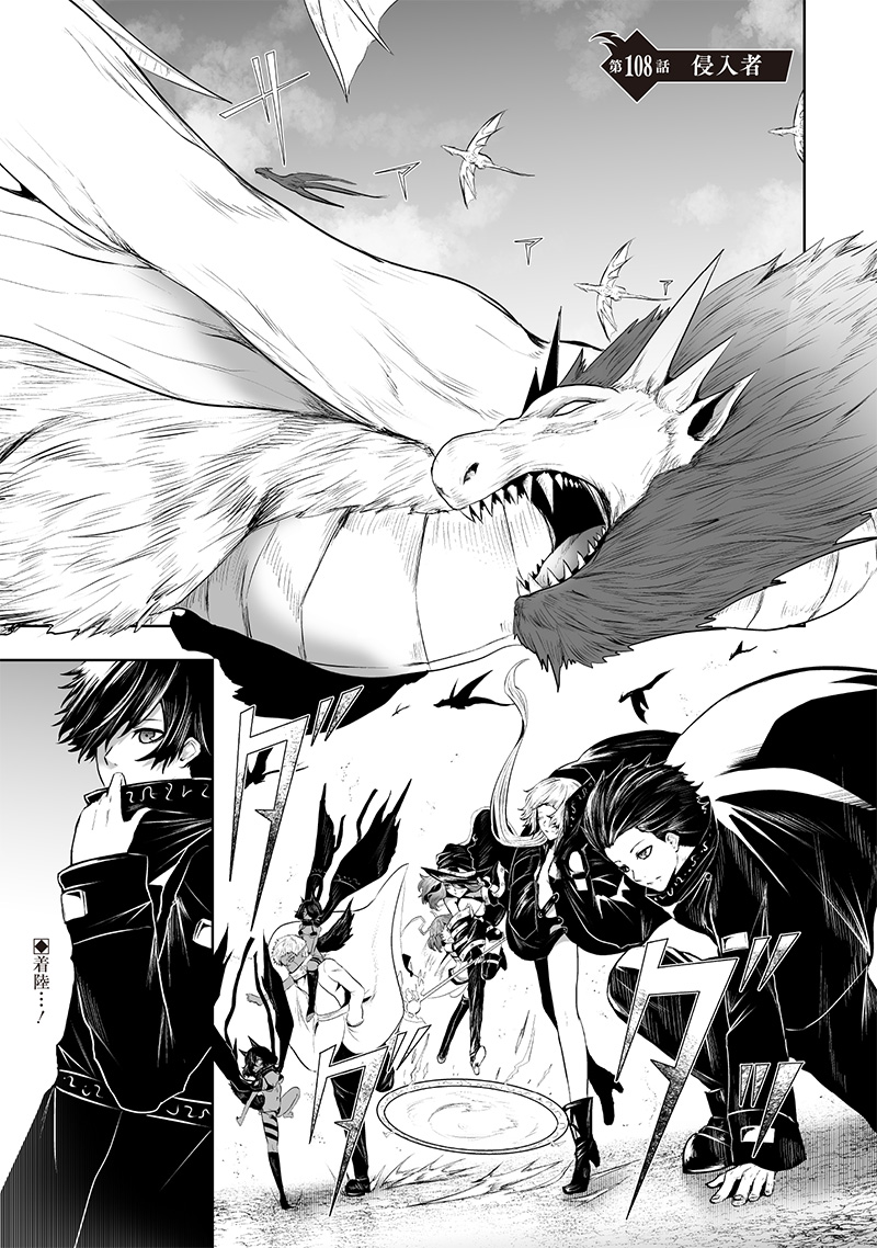 俺だけ不遇スキルの異世界召喚叛逆記~最弱スキル【吸収】が全てを飲み込むまで~ Chap 107 - Next Chap 108