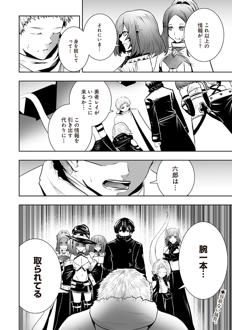 俺だけ不遇スキルの異世界召喚叛逆記~最弱スキル【吸収】が全てを飲み込むまで~ Chap 107 - Next Chap 108