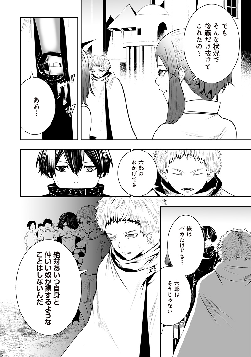 俺だけ不遇スキルの異世界召喚叛逆記~最弱スキル【吸収】が全てを飲み込むまで~ Chap 107 - Next Chap 108