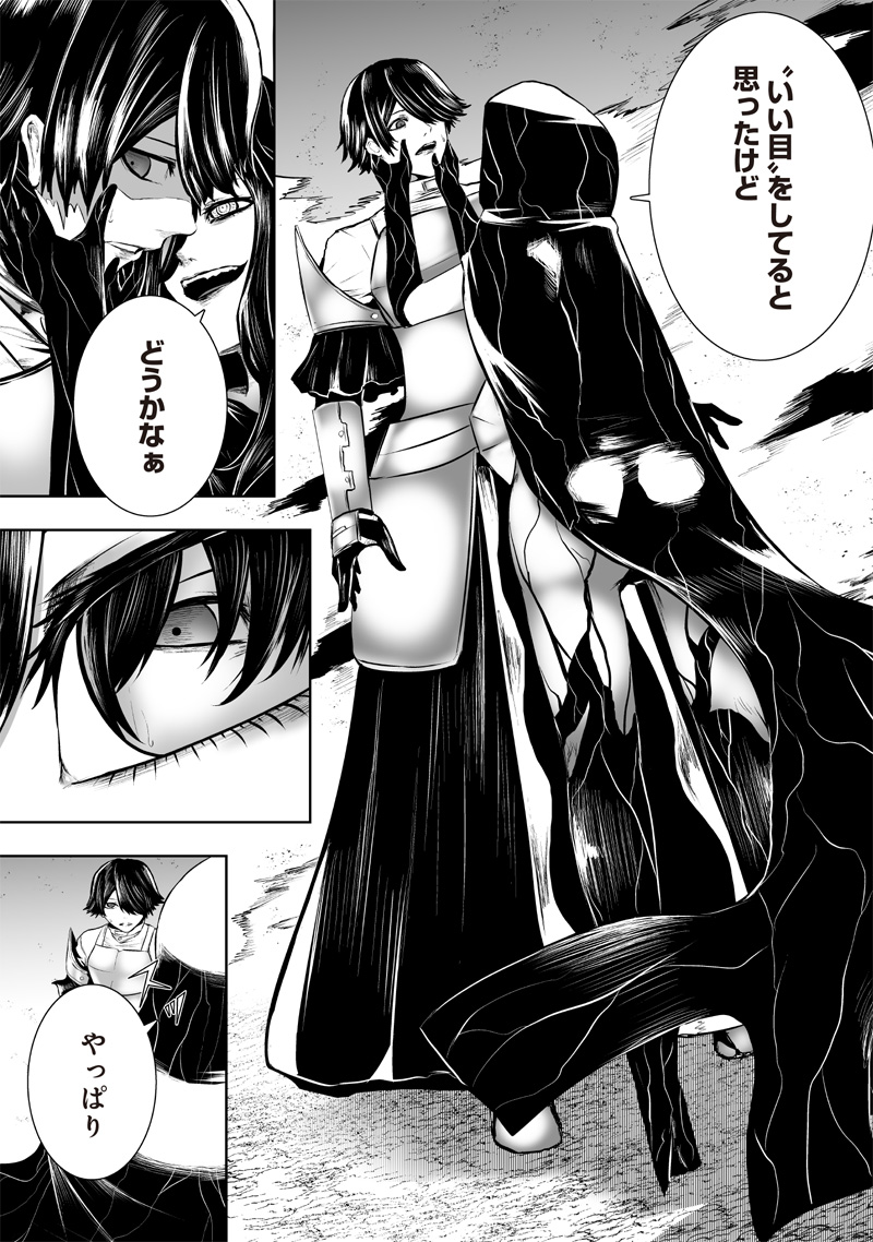 俺だけ不遇スキルの異世界召喚叛逆記~最弱スキル【吸収】が全てを飲み込むまで~ Chap 108 - Next Chap 109