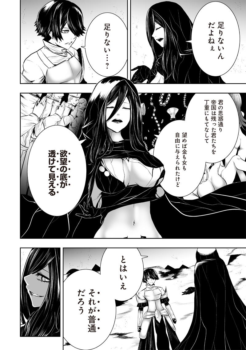 俺だけ不遇スキルの異世界召喚叛逆記~最弱スキル【吸収】が全てを飲み込むまで~ Chap 108 - Next Chap 109