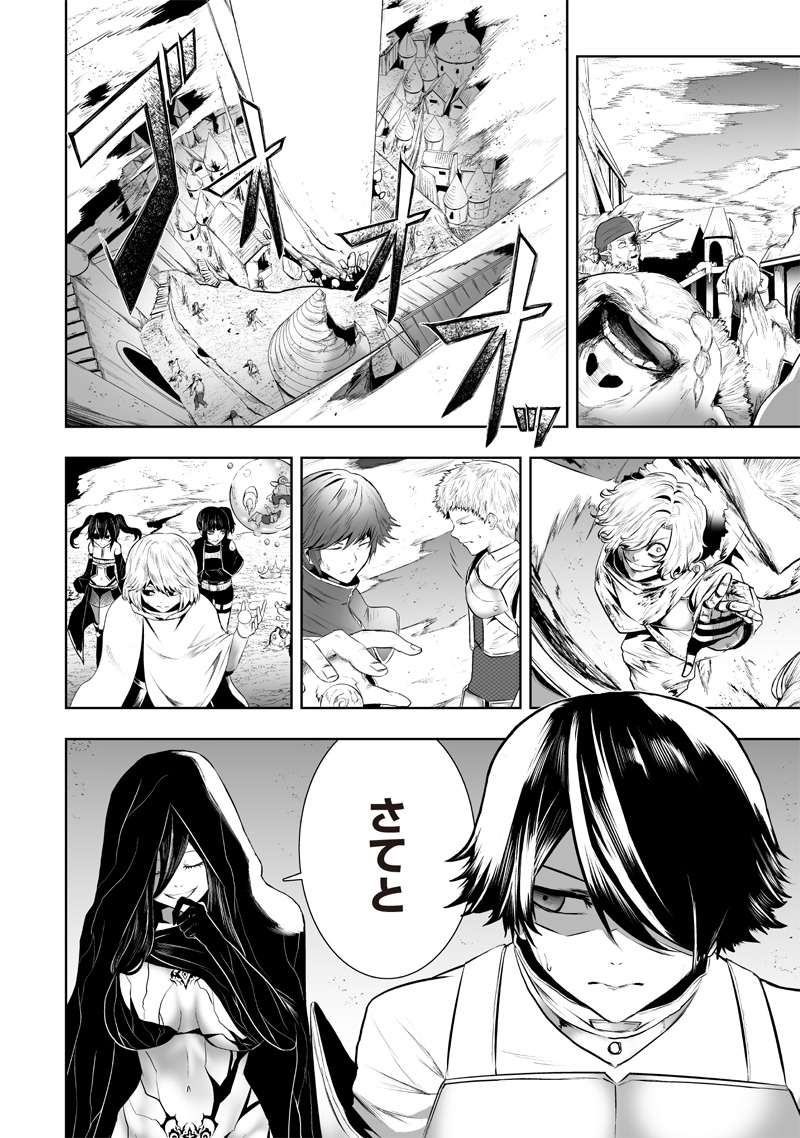 俺だけ不遇スキルの異世界召喚叛逆記~最弱スキル【吸収】が全てを飲み込むまで~ Chap 108 - Next Chap 109