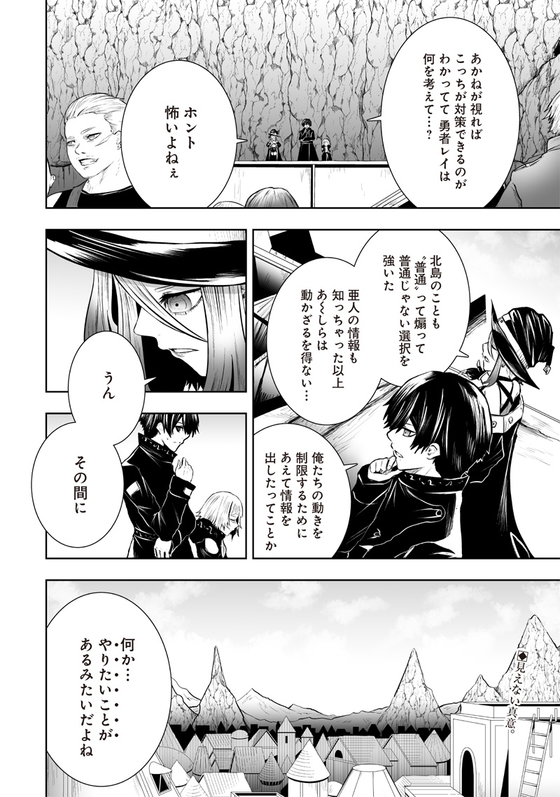 俺だけ不遇スキルの異世界召喚叛逆記~最弱スキル【吸収】が全てを飲み込むまで~ Chap 108 - Next Chap 109