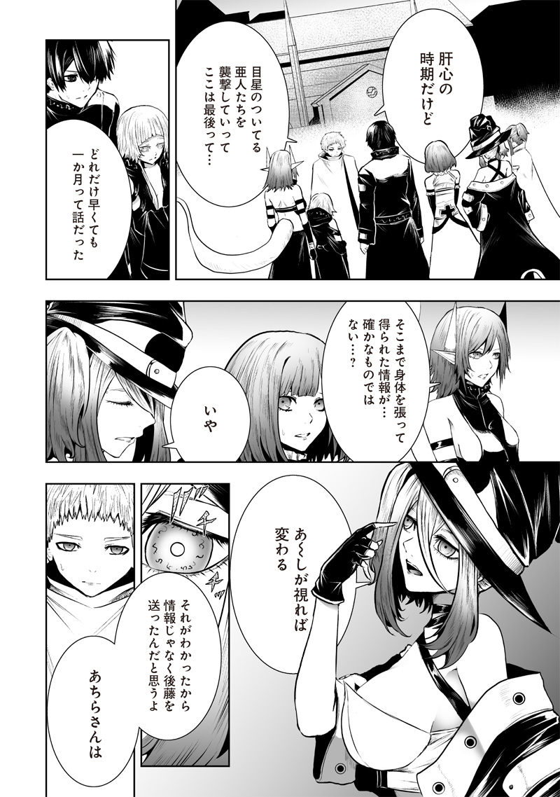 俺だけ不遇スキルの異世界召喚叛逆記~最弱スキル【吸収】が全てを飲み込むまで~ Chap 108 - Next Chap 109