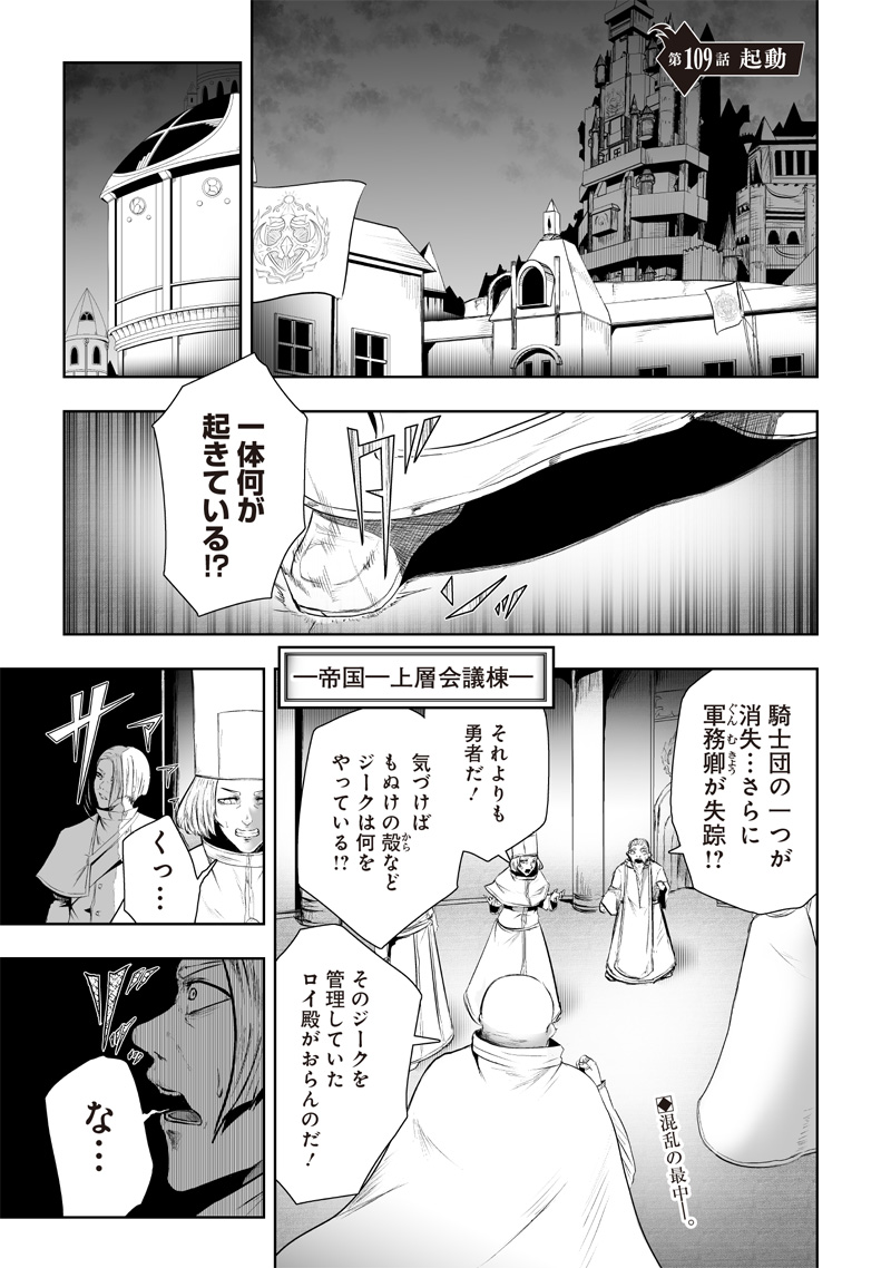 俺だけ不遇スキルの異世界召喚叛逆記~最弱スキル【吸収】が全てを飲み込むまで~ Chap 109 - Next Chap 110