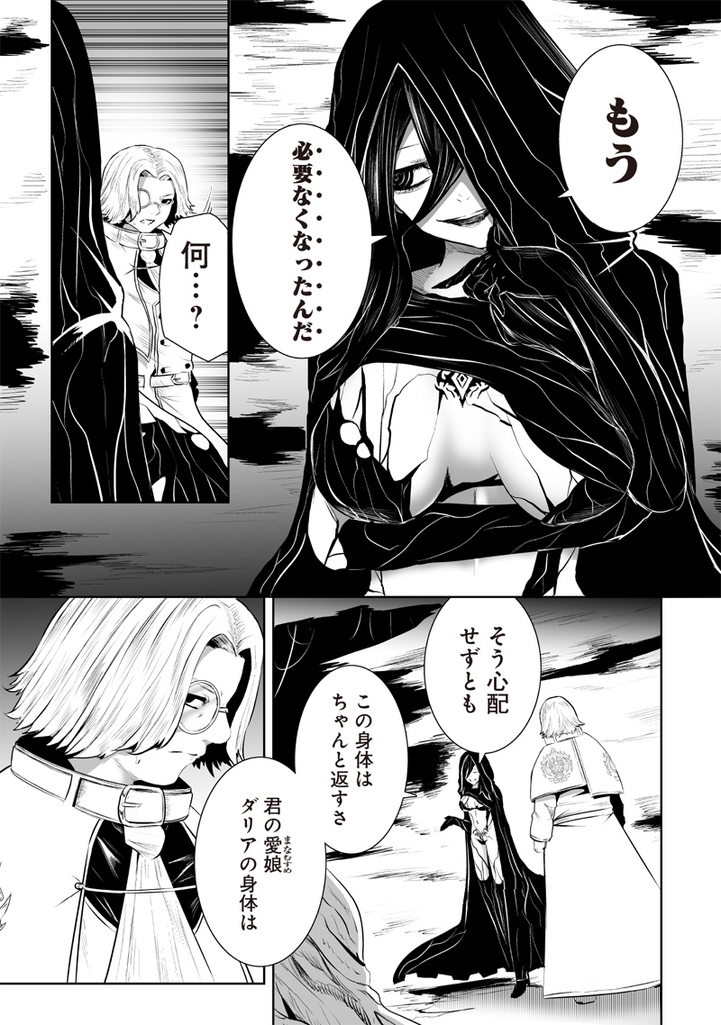 俺だけ不遇スキルの異世界召喚叛逆記~最弱スキル【吸収】が全てを飲み込むまで~ Chap 109 - Next Chap 110