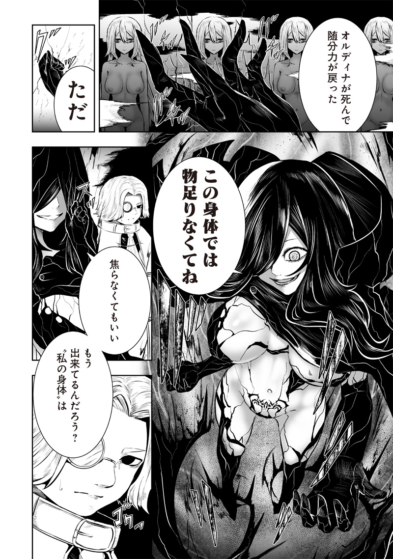 俺だけ不遇スキルの異世界召喚叛逆記~最弱スキル【吸収】が全てを飲み込むまで~ Chap 109 - Next Chap 110