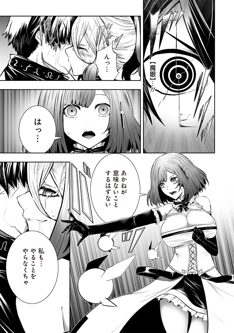 俺だけ不遇スキルの異世界召喚叛逆記~最弱スキル【吸収】が全てを飲み込むまで~ Chap 100 - Next Chap 101