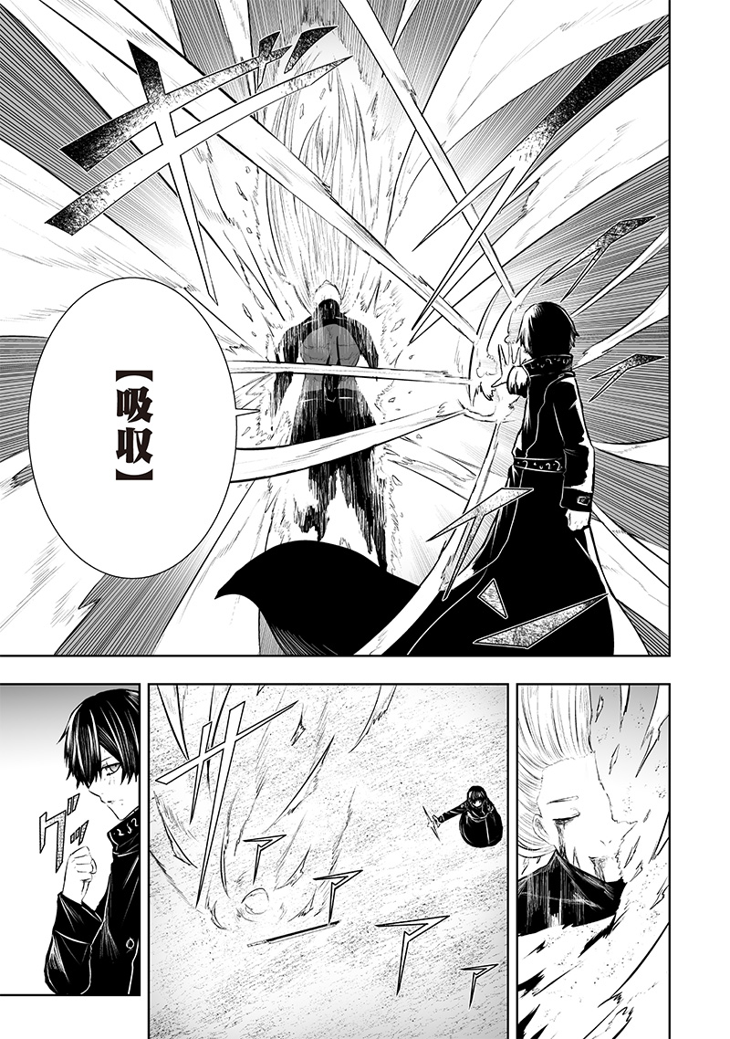 俺だけ不遇スキルの異世界召喚叛逆記~最弱スキル【吸収】が全てを飲み込むまで~ Chap 101 - Next Chap 102