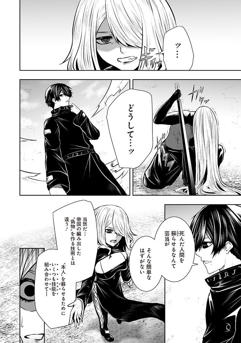 俺だけ不遇スキルの異世界召喚叛逆記~最弱スキル【吸収】が全てを飲み込むまで~ Chap 101 - Next Chap 102