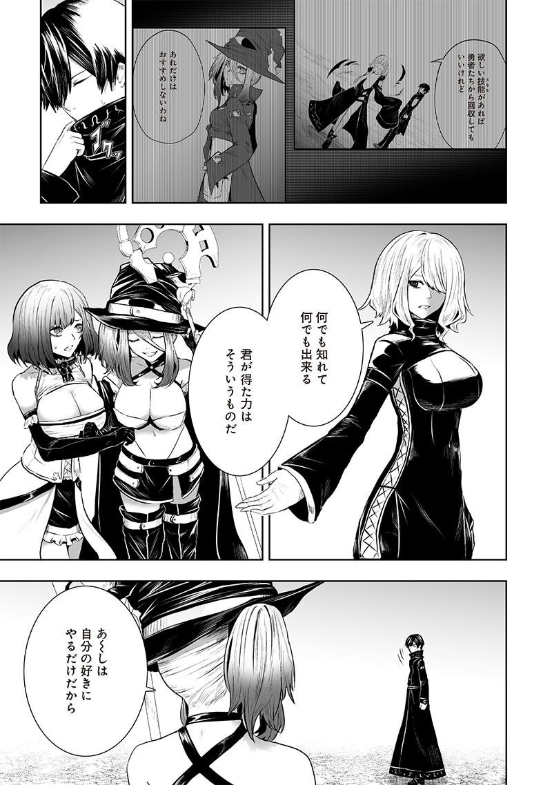 俺だけ不遇スキルの異世界召喚叛逆記~最弱スキル【吸収】が全てを飲み込むまで~ Chap 101 - Next Chap 102