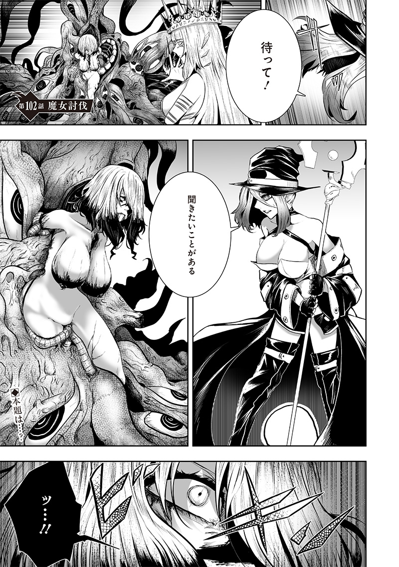 俺だけ不遇スキルの異世界召喚叛逆記~最弱スキル【吸収】が全てを飲み込むまで~ Chap 102 - Next Chap 103