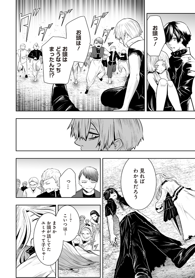 俺だけ不遇スキルの異世界召喚叛逆記~最弱スキル【吸収】が全てを飲み込むまで~ Chap 102 - Next Chap 103