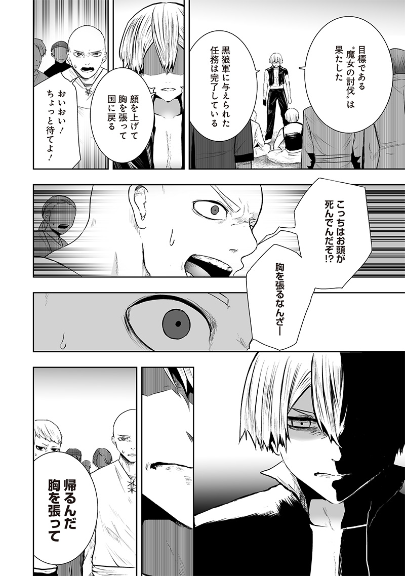 俺だけ不遇スキルの異世界召喚叛逆記~最弱スキル【吸収】が全てを飲み込むまで~ Chap 102 - Next Chap 103