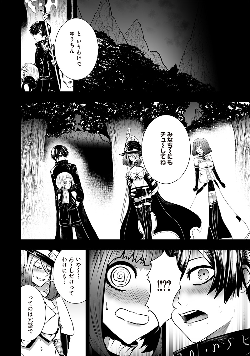 俺だけ不遇スキルの異世界召喚叛逆記~最弱スキル【吸収】が全てを飲み込むまで~ Chap 103 - Next Chap 104