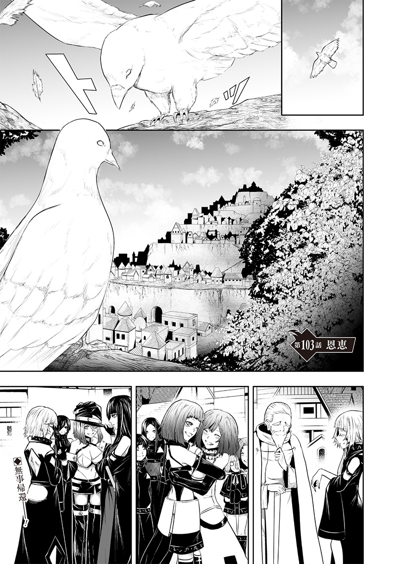 俺だけ不遇スキルの異世界召喚叛逆記~最弱スキル【吸収】が全てを飲み込むまで~ Chap 103 - Next Chap 104