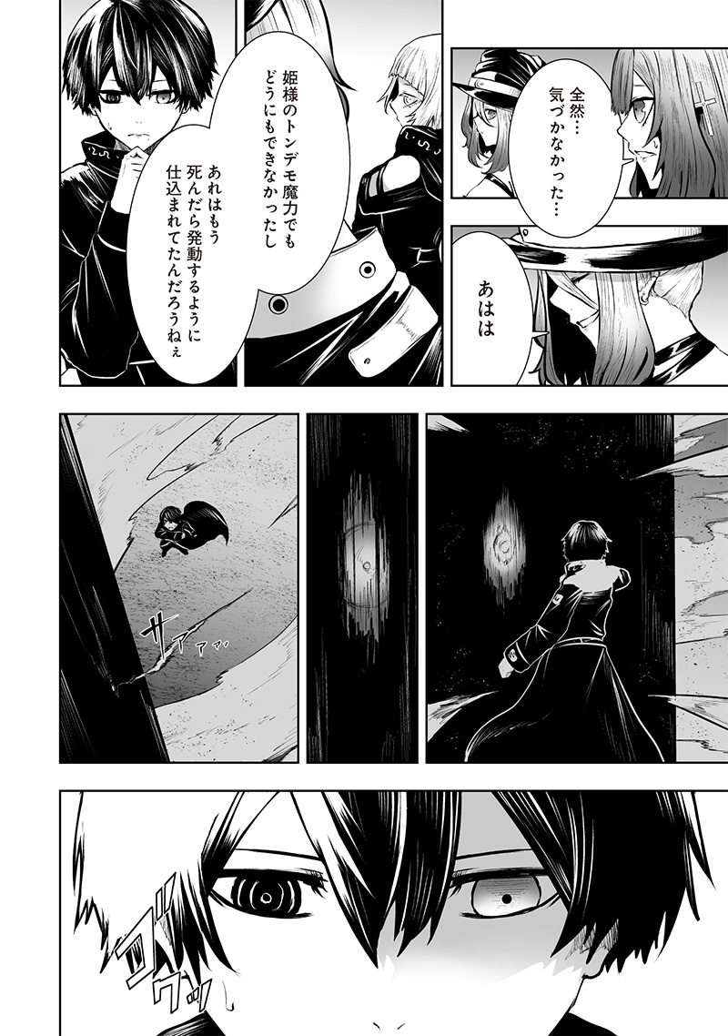 俺だけ不遇スキルの異世界召喚叛逆記~最弱スキル【吸収】が全てを飲み込むまで~ Chap 103 - Next Chap 104