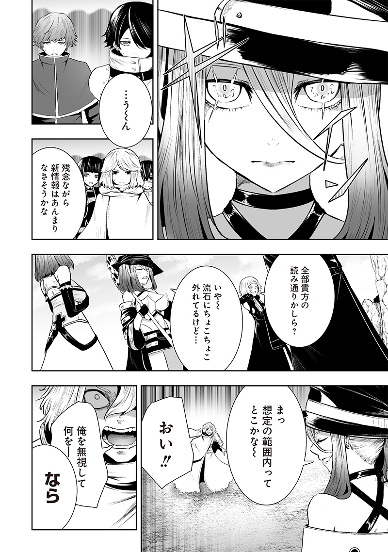 俺だけ不遇スキルの異世界召喚叛逆記~最弱スキル【吸収】が全てを飲み込むまで~ Chap 114 - Next Chap 115