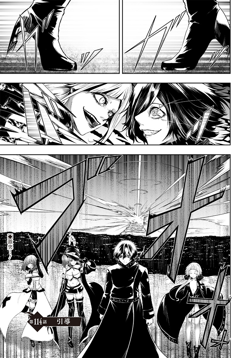 俺だけ不遇スキルの異世界召喚叛逆記~最弱スキル【吸収】が全てを飲み込むまで~ Chap 114 - Next Chap 115