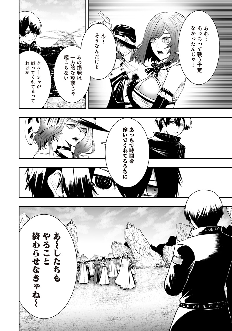 俺だけ不遇スキルの異世界召喚叛逆記~最弱スキル【吸収】が全てを飲み込むまで~ Chap 114 - Next Chap 115