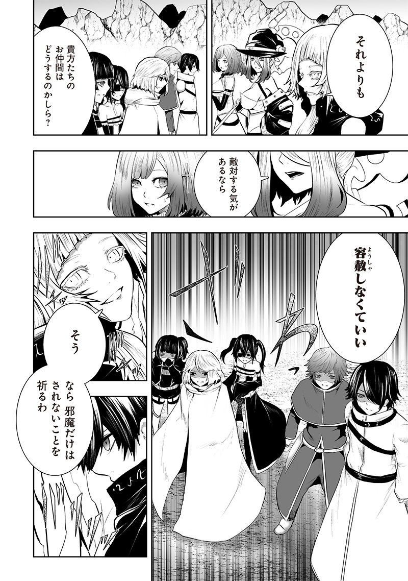 俺だけ不遇スキルの異世界召喚叛逆記~最弱スキル【吸収】が全てを飲み込むまで~ Chap 114 - Next Chap 115