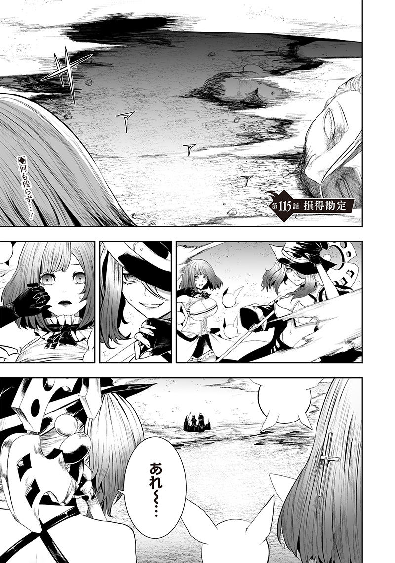 俺だけ不遇スキルの異世界召喚叛逆記~最弱スキル【吸収】が全てを飲み込むまで~ Chap 115 - Next Chap 116