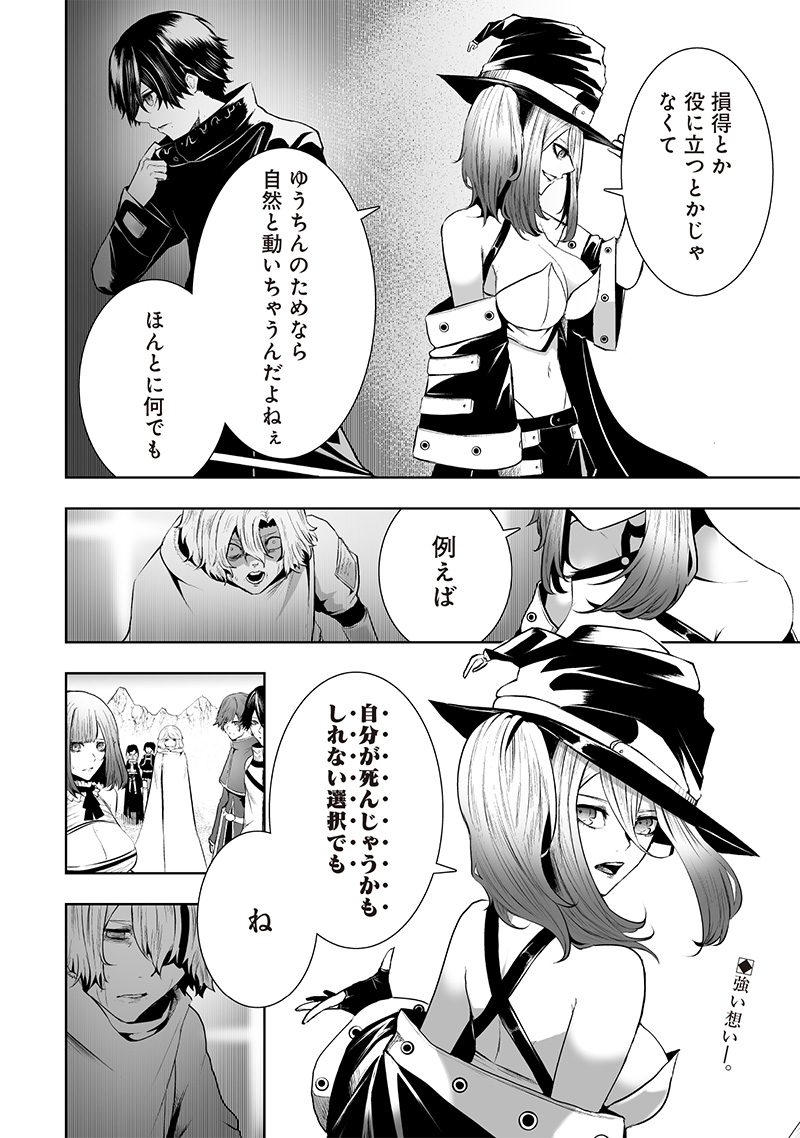 俺だけ不遇スキルの異世界召喚叛逆記~最弱スキル【吸収】が全てを飲み込むまで~ Chap 115 - Next Chap 116