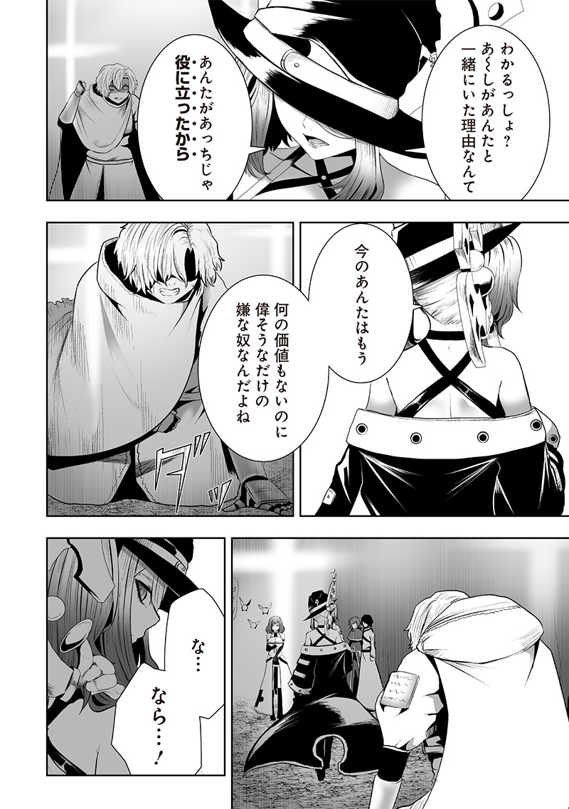 俺だけ不遇スキルの異世界召喚叛逆記~最弱スキル【吸収】が全てを飲み込むまで~ Chap 115 - Next Chap 116